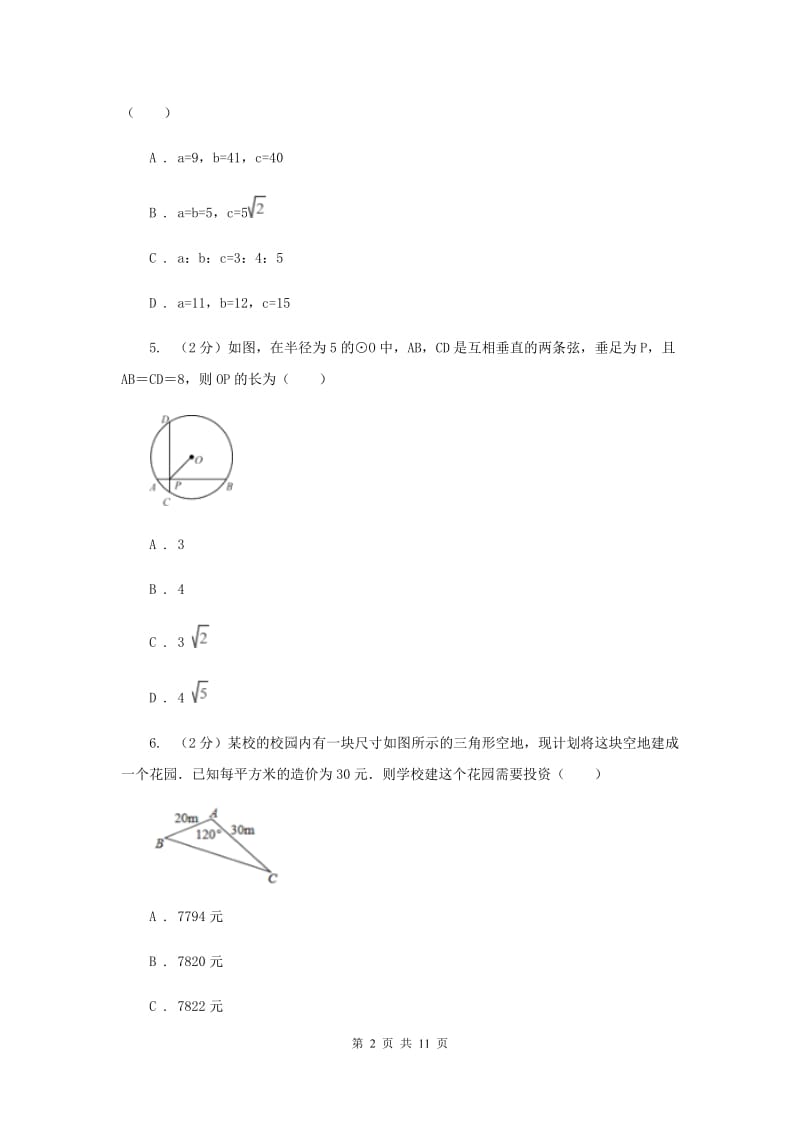 冀人版八年级下学期期中数学试卷D卷.doc_第2页