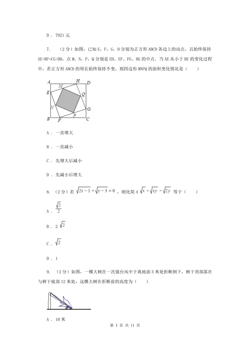冀人版八年级下学期期中数学试卷D卷.doc_第3页