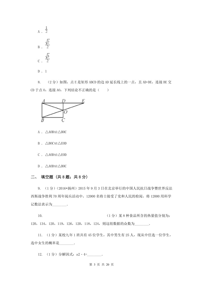 人教版2020届数学中考一模试卷（II ）卷.doc_第3页