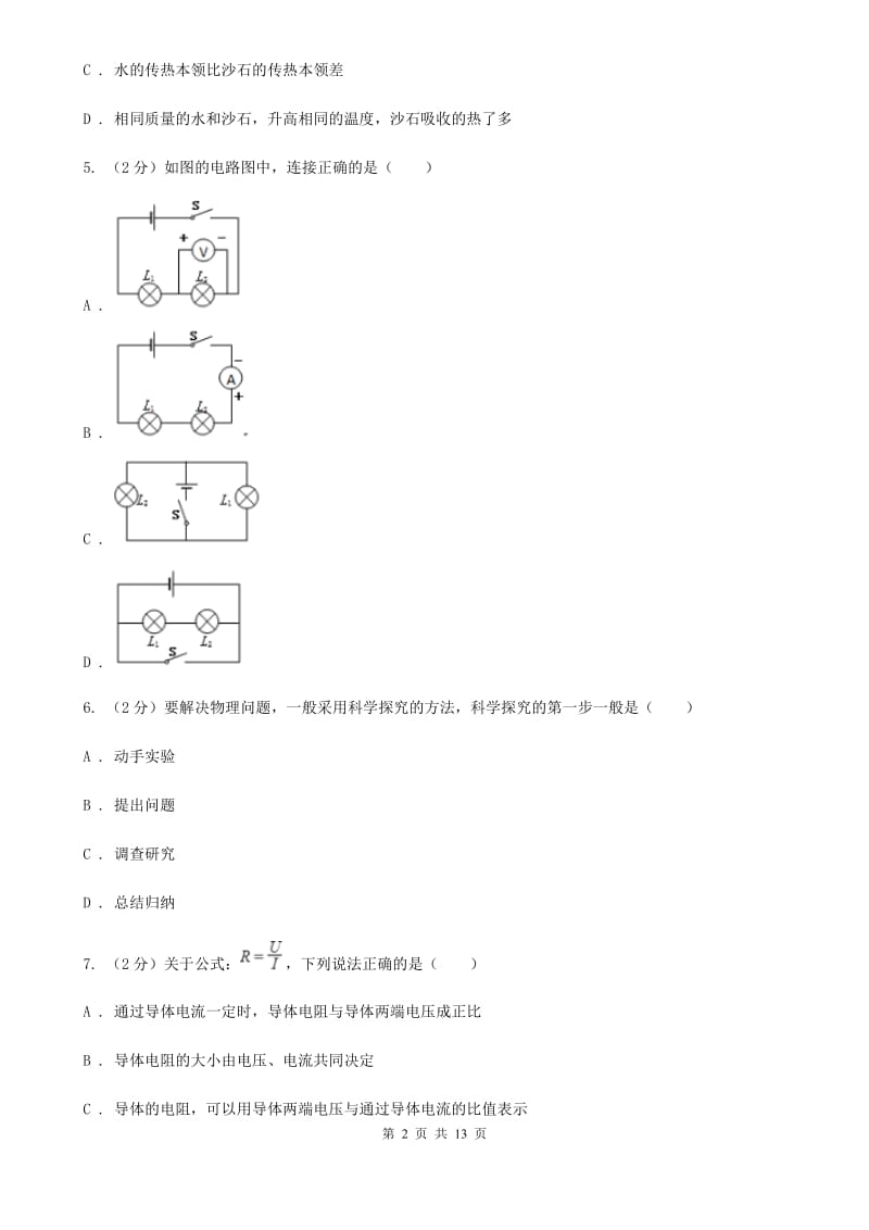 2019-2020学年初中物理九年级上学期期末模拟试卷A卷.doc_第2页