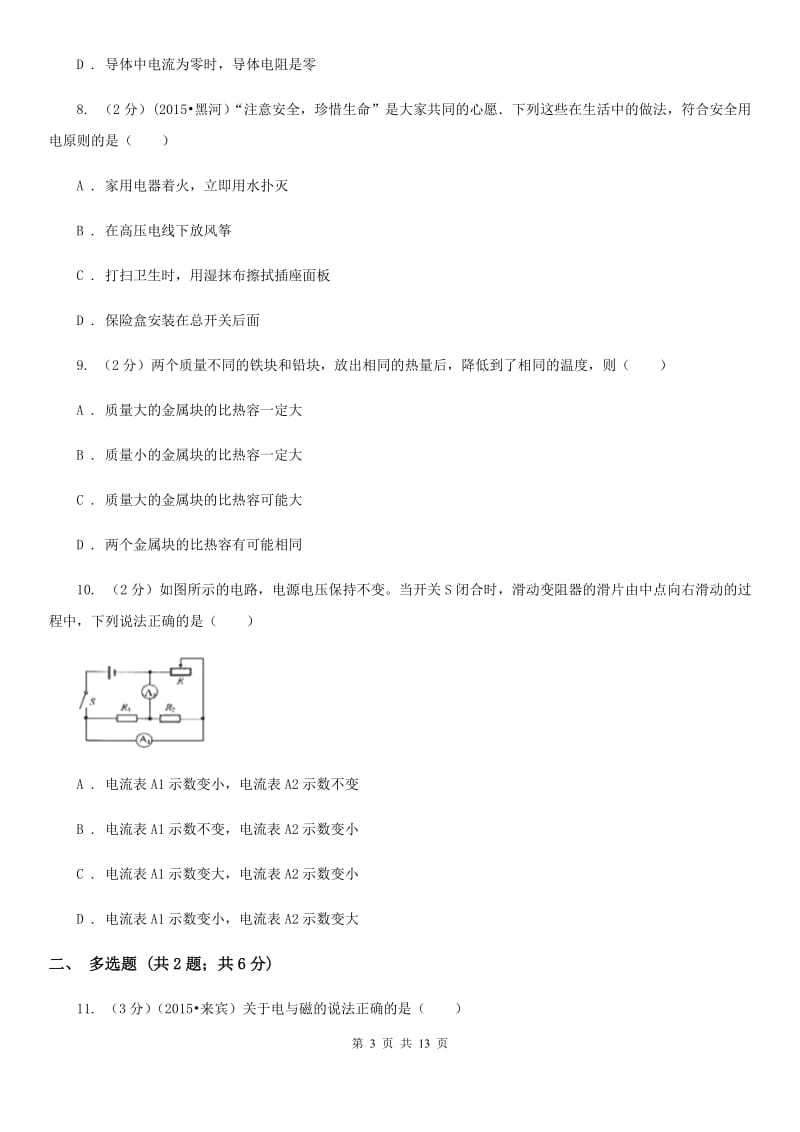 2019-2020学年初中物理九年级上学期期末模拟试卷A卷.doc_第3页