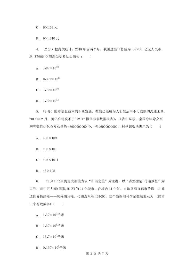 人教版数学七年级上册第1章 1.5.2科学记数法 同步练习A卷.doc_第2页