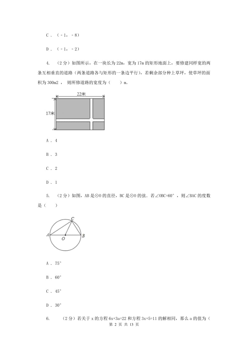 人教版2020届九年级上学期数学期末考试试卷(I)卷.doc_第2页