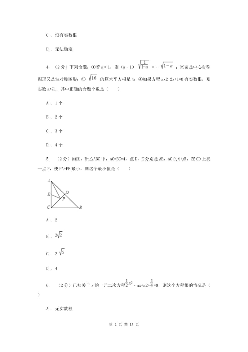 华师大版数学九年级上册第22章一元二次方程22.2.4一元二次方程根的判别式同步练习C卷.doc_第2页