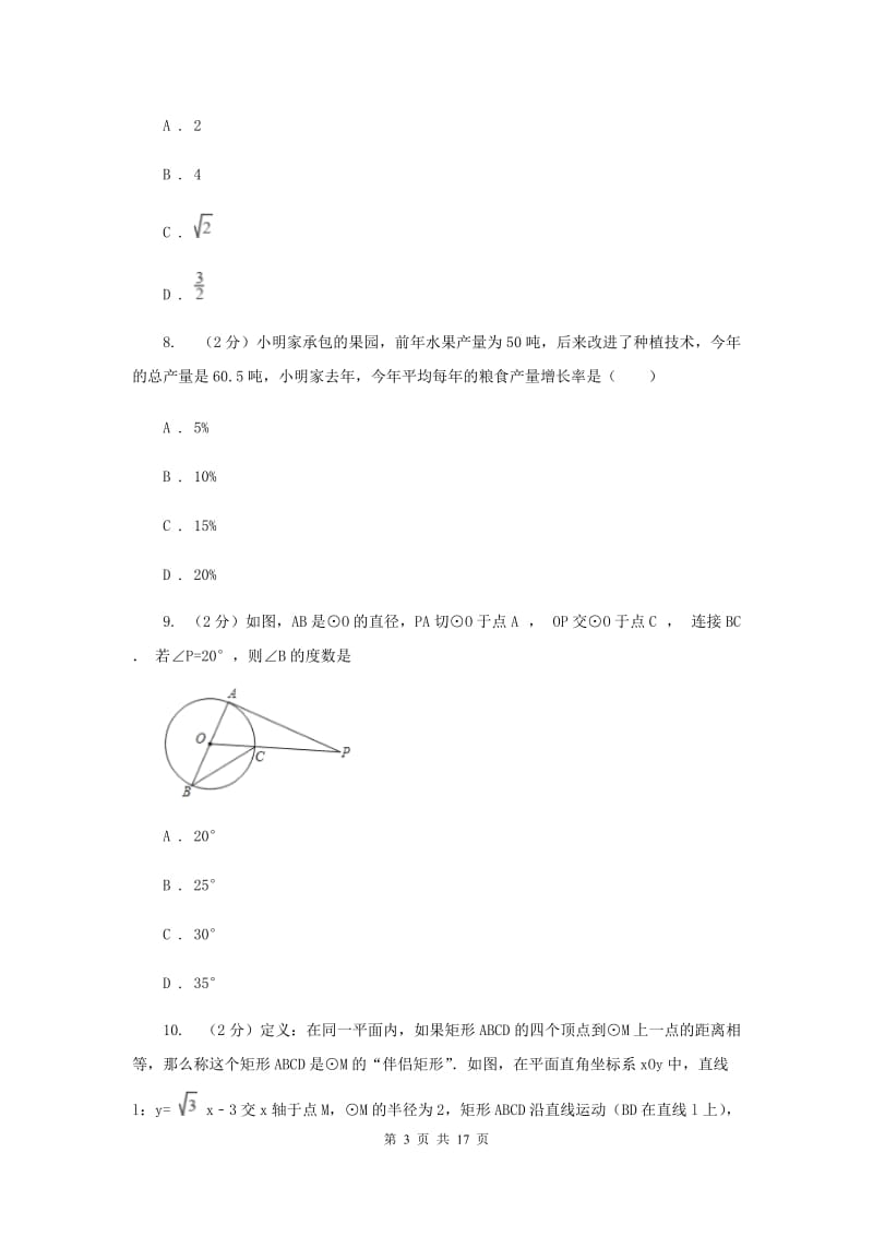 西师大版2020届九年级数学中考一模试卷E卷.doc_第3页