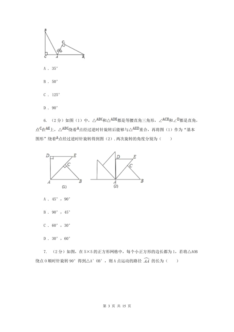 数学（苏科版）八年级下册第9章 9.1图形的旋转 同步练习D卷.doc_第3页