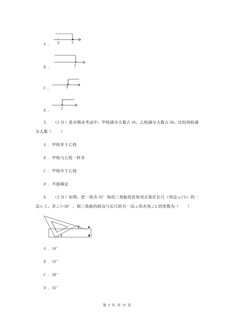 北师大版2019-2020学年七年级下学期期末考试数学试题D卷.doc_第2页