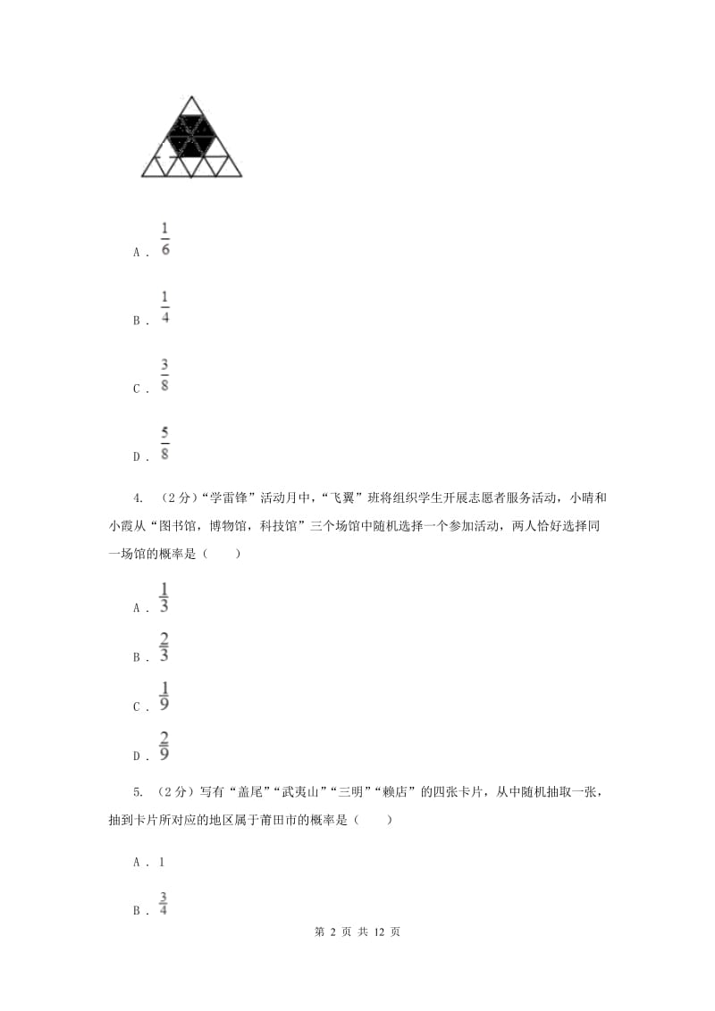 人教版数学九年级上册第25章25.1.2概率同步练习I卷.doc_第2页