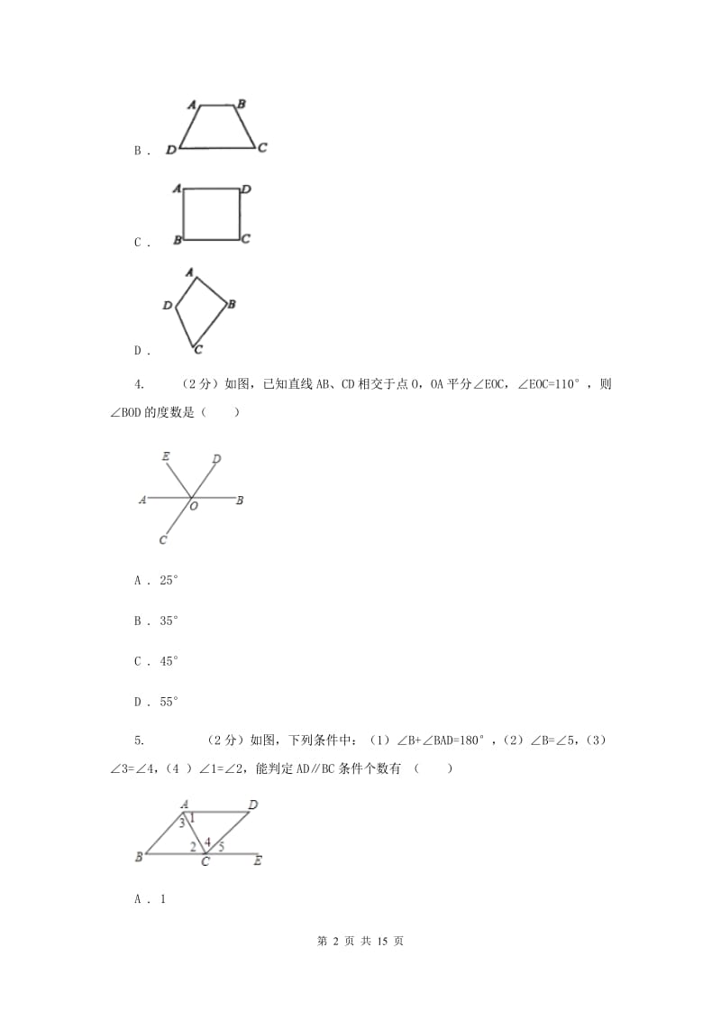 西师大版2019-2020学年七年级下学期数学期中考试试卷D卷.doc_第2页