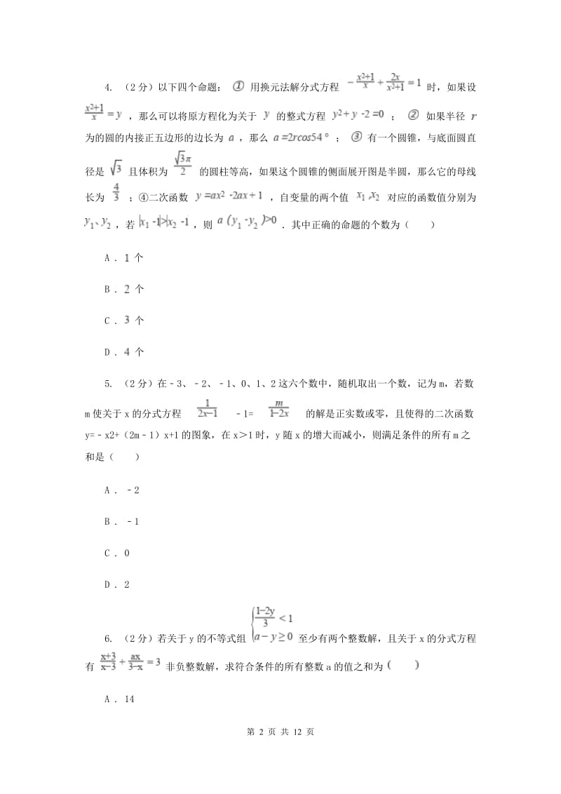 人教版2020年中考备考专题复习：分式方程A卷.doc_第2页