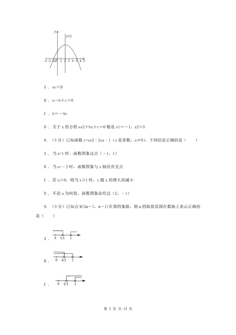 人教版2019-2020学年度上学期九年级数学期中测试卷A卷.doc_第3页