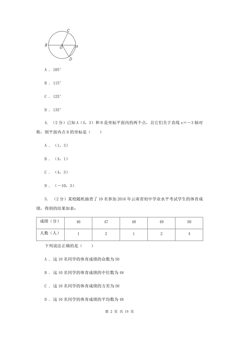 冀人版2019-2020学年中考四模数学考试试卷E卷.doc_第2页