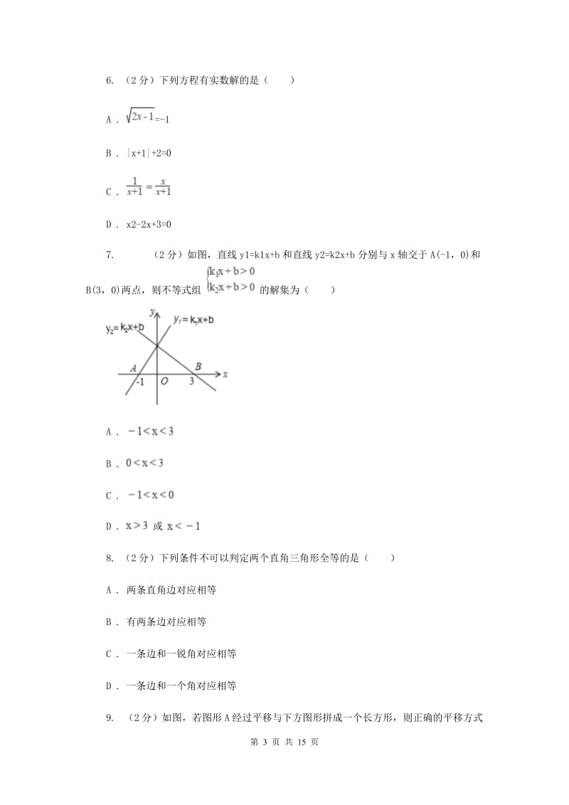 冀人版2019-2020学年中考四模数学考试试卷E卷.doc_第3页