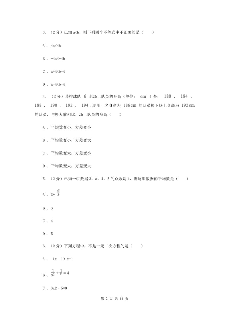 华师大版数学八年级下册第二十章第二节20.2.2平均数、中位数和众数的选用同步练习G卷.doc_第2页