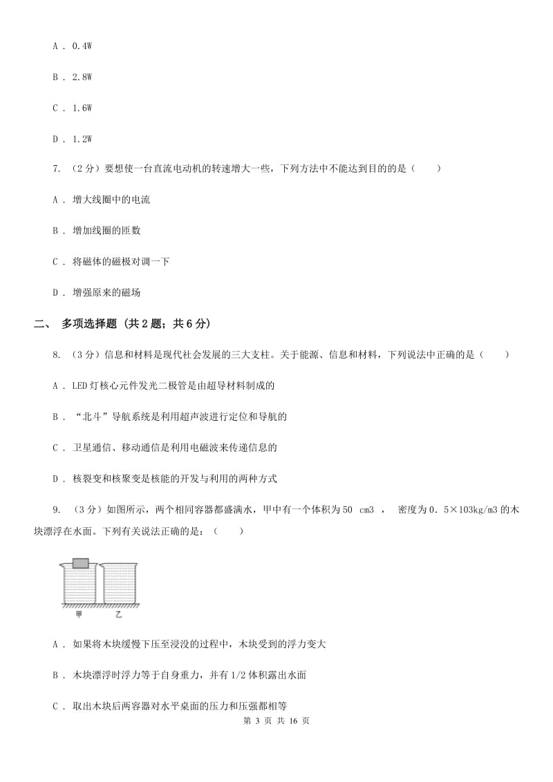 2019-2020学年九年级物理二模试卷A卷.doc_第3页