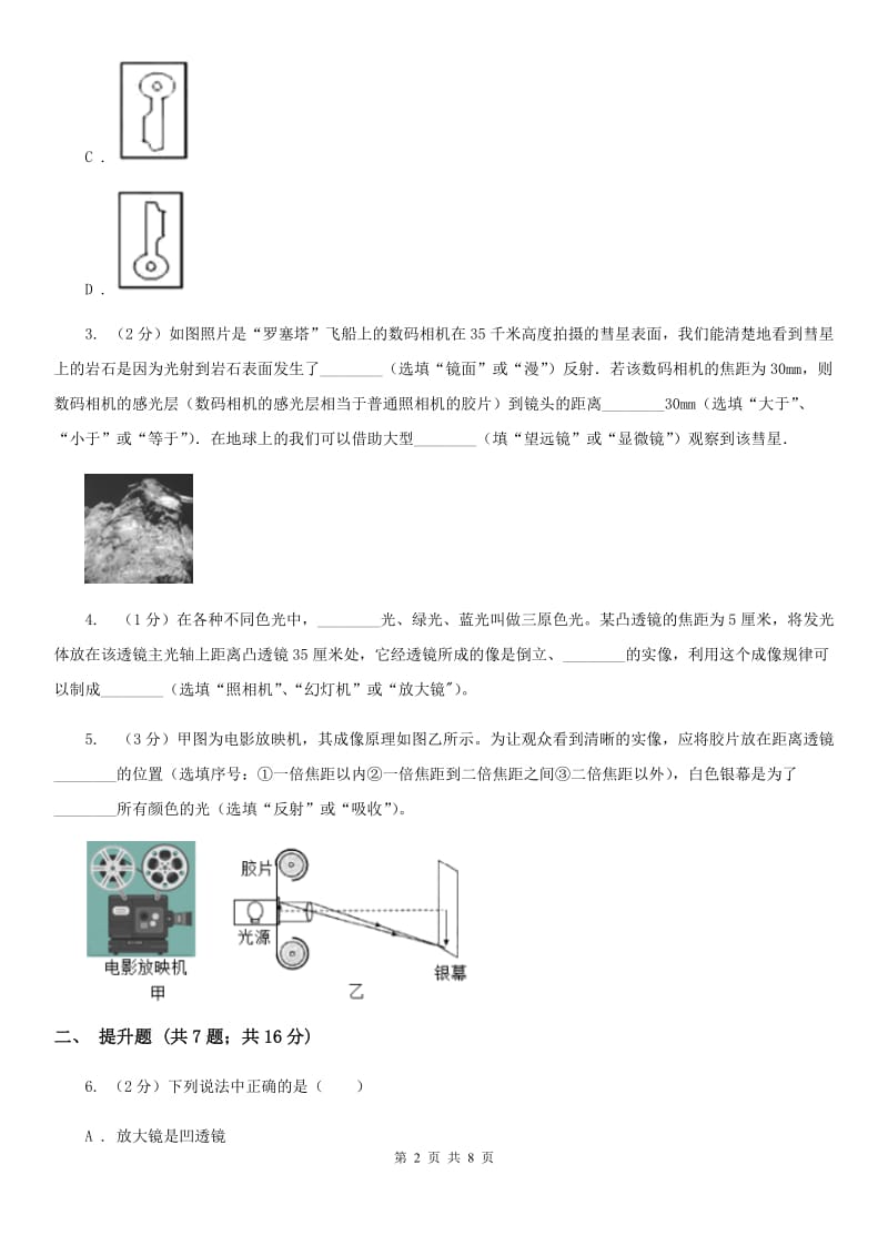 初中物理人教版八年级上学期5.2 生活中的透镜A卷.doc_第2页