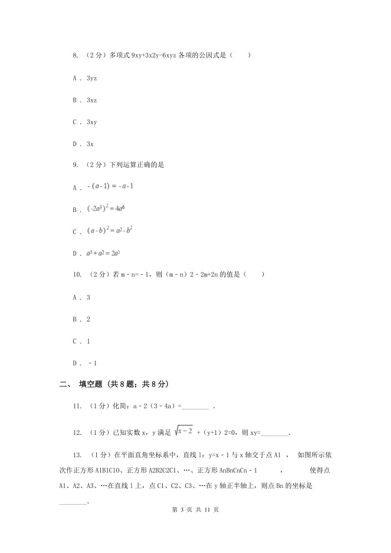 北师大版七年级上册《整式加减运算》单元测试卷（II）卷.doc_第3页