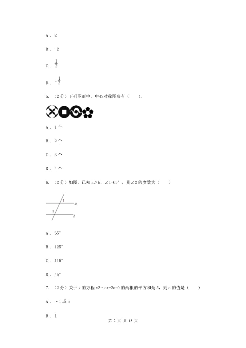 冀教版2020届数学中考三模试卷G卷.doc_第2页