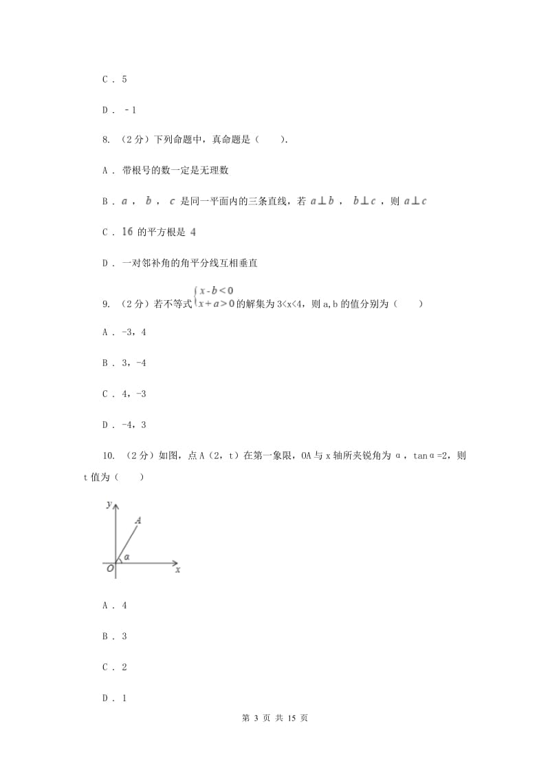 冀教版2020届数学中考三模试卷G卷.doc_第3页