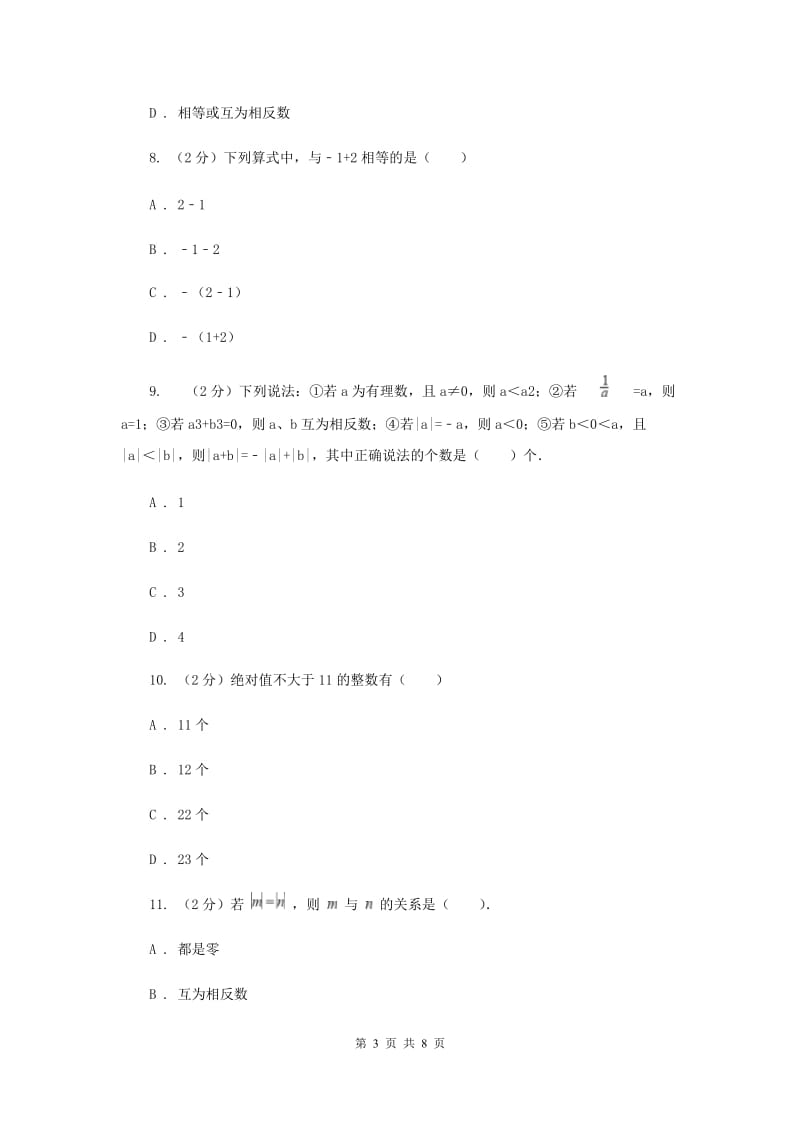 浙教版数学七年级上册第2章2.2有理数的减法同步练习D卷.doc_第3页