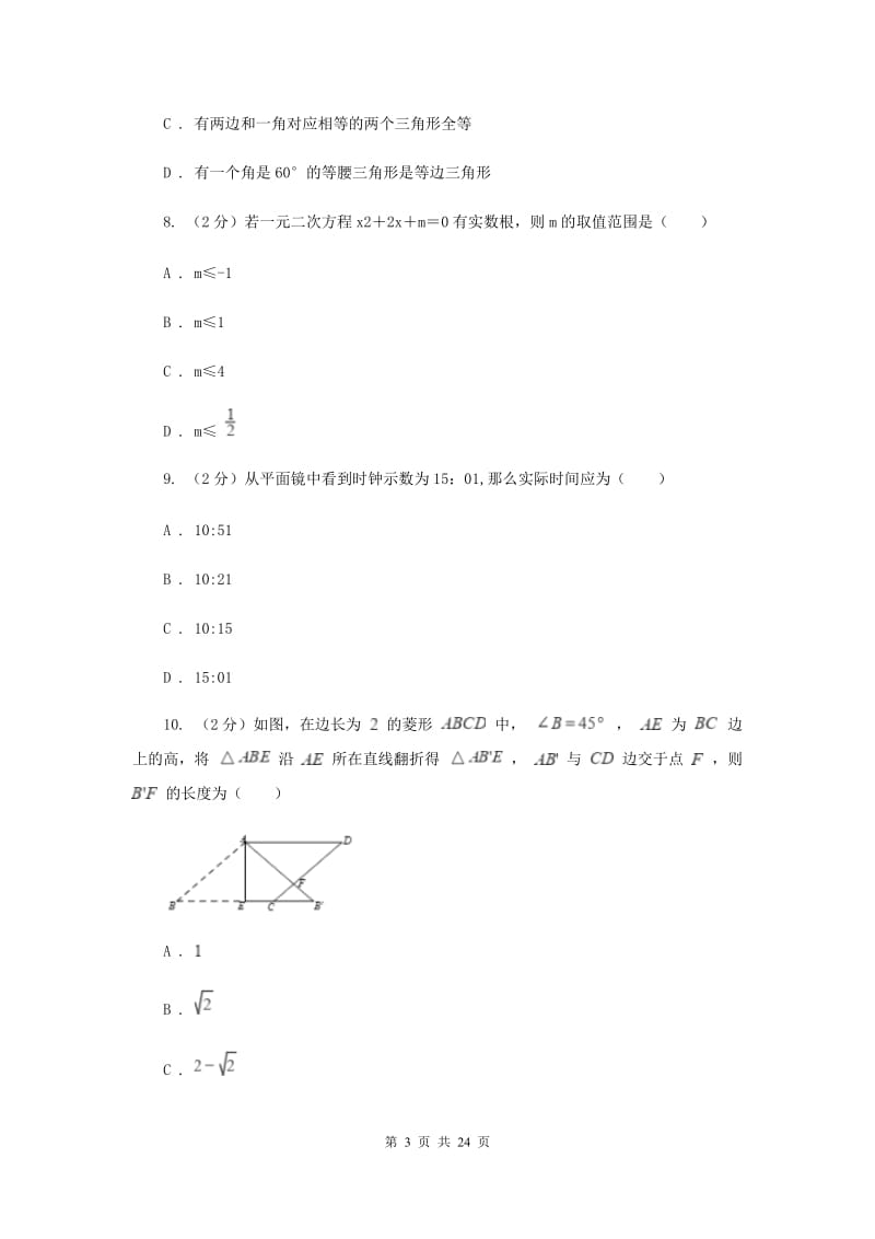 陕西人教版2019-2020学年中考数学二模考试试卷A卷.doc_第3页