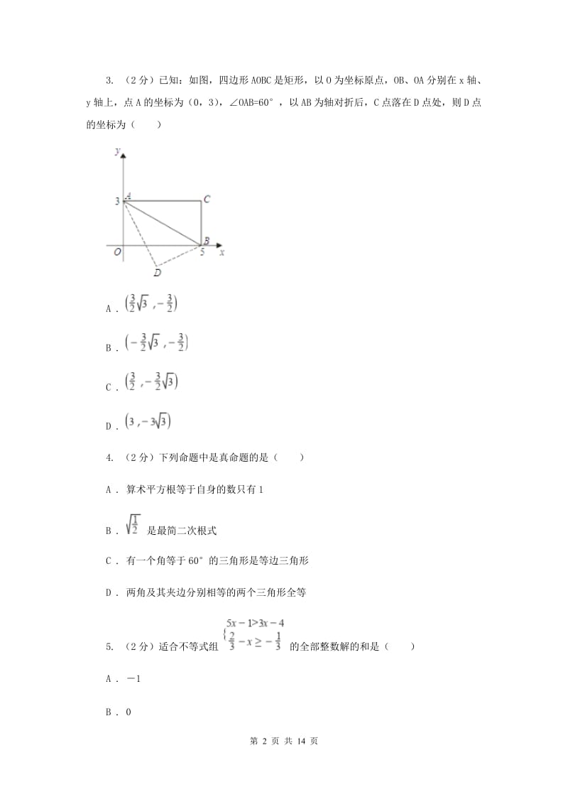 八年级上学期数学期中考试试卷F卷.doc_第2页