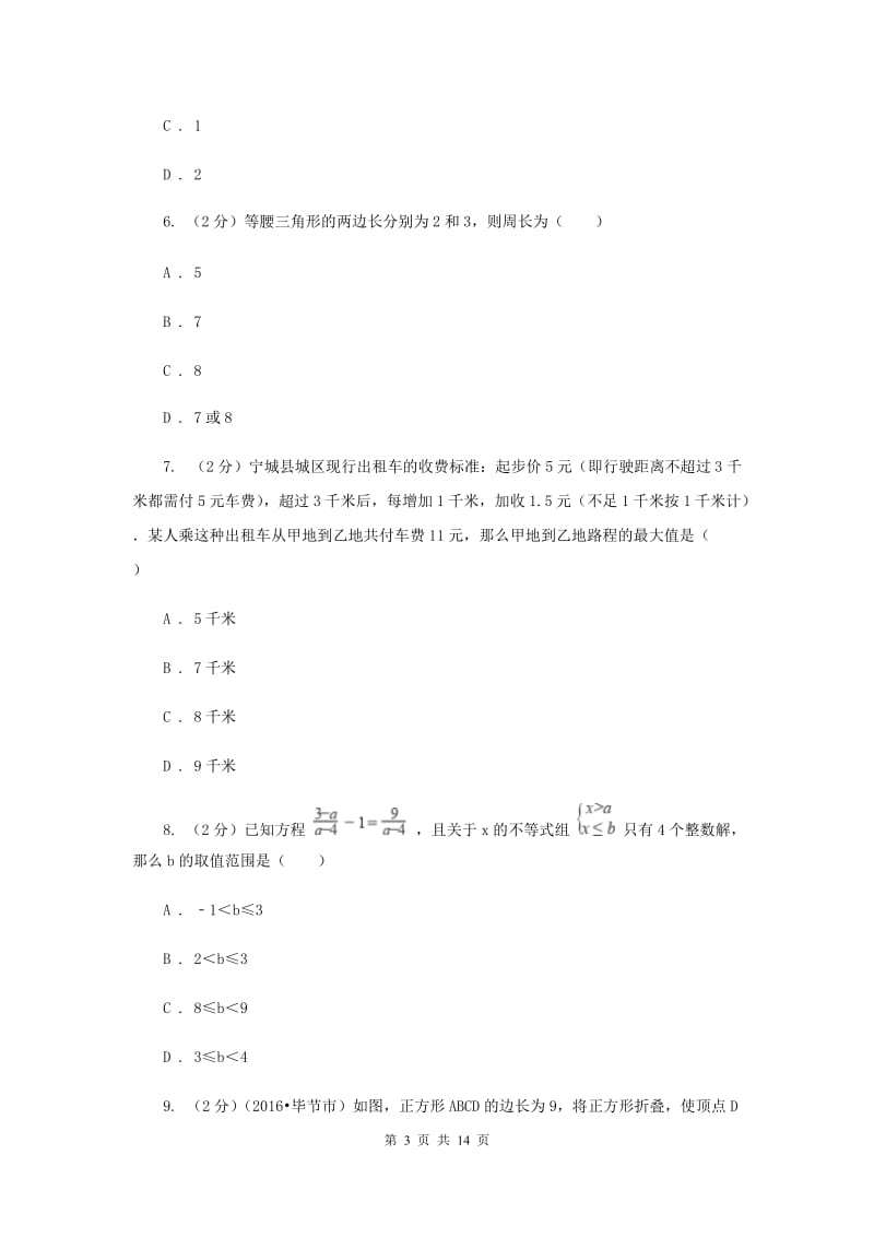 八年级上学期数学期中考试试卷F卷.doc_第3页