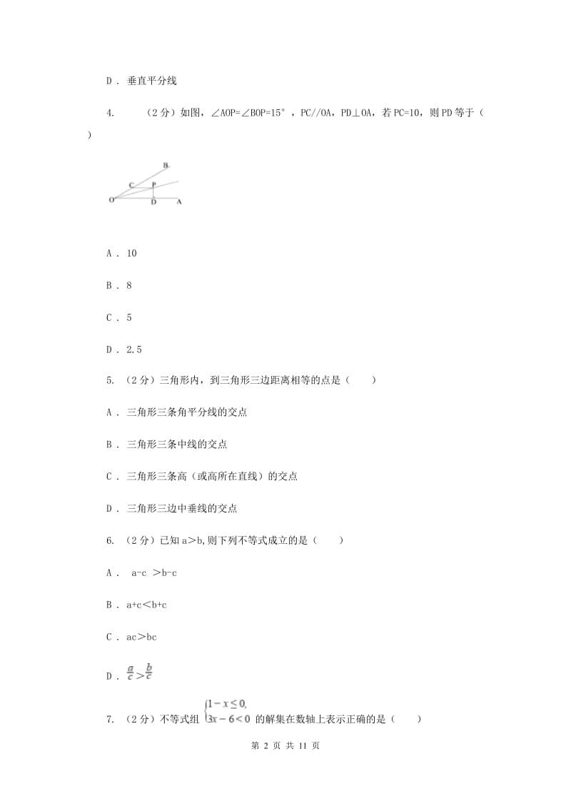 北师大版初中数学八年级下学期第一次月考试卷新版.doc_第2页