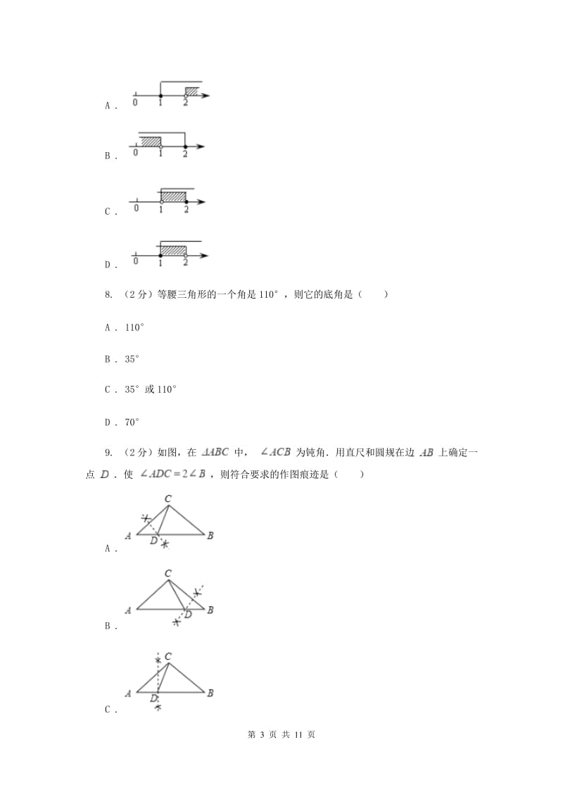 北师大版初中数学八年级下学期第一次月考试卷新版.doc_第3页