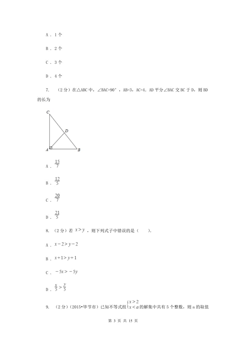 冀人版2020届九年级上学期数学10月月考试卷E卷.doc_第3页