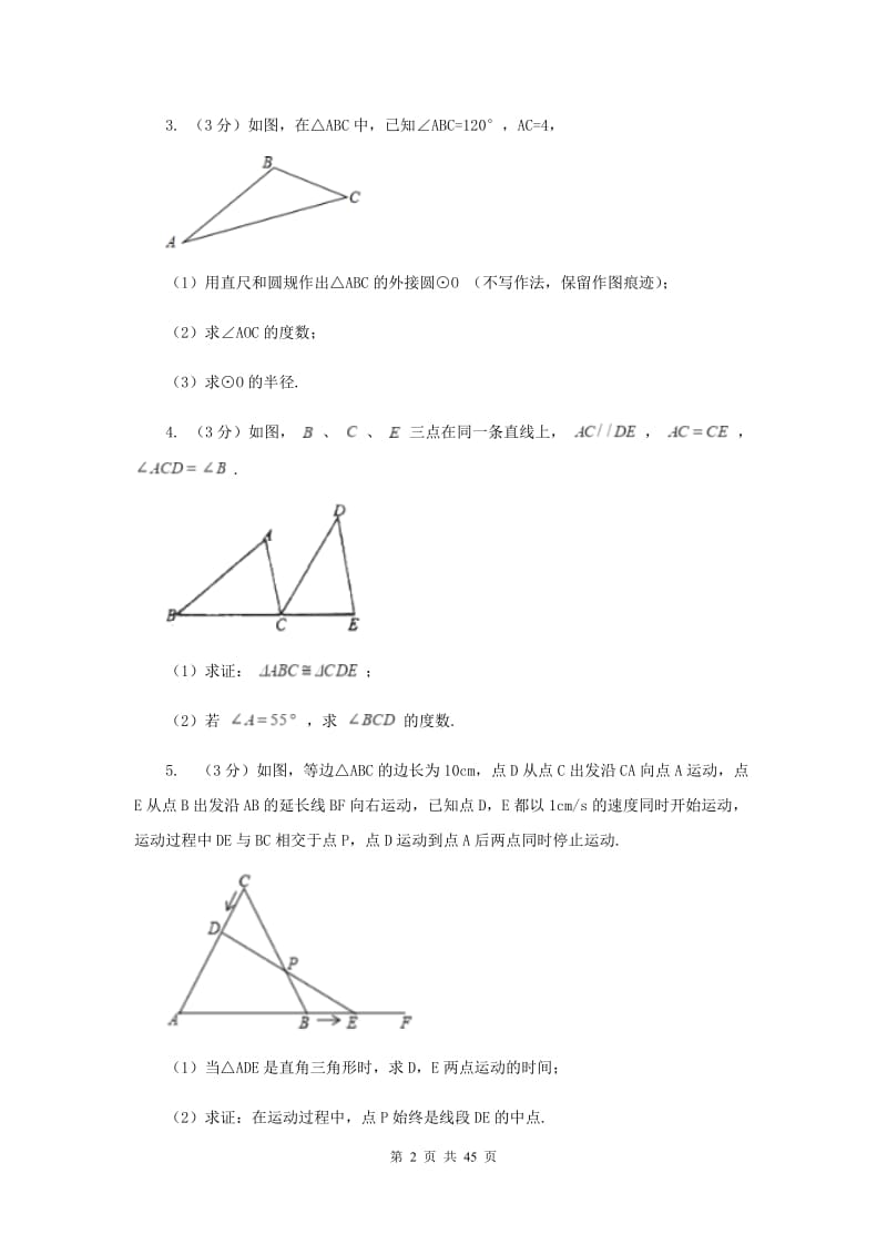 浙教版2020中考数学复习专题之三角形综合题D卷.doc_第2页