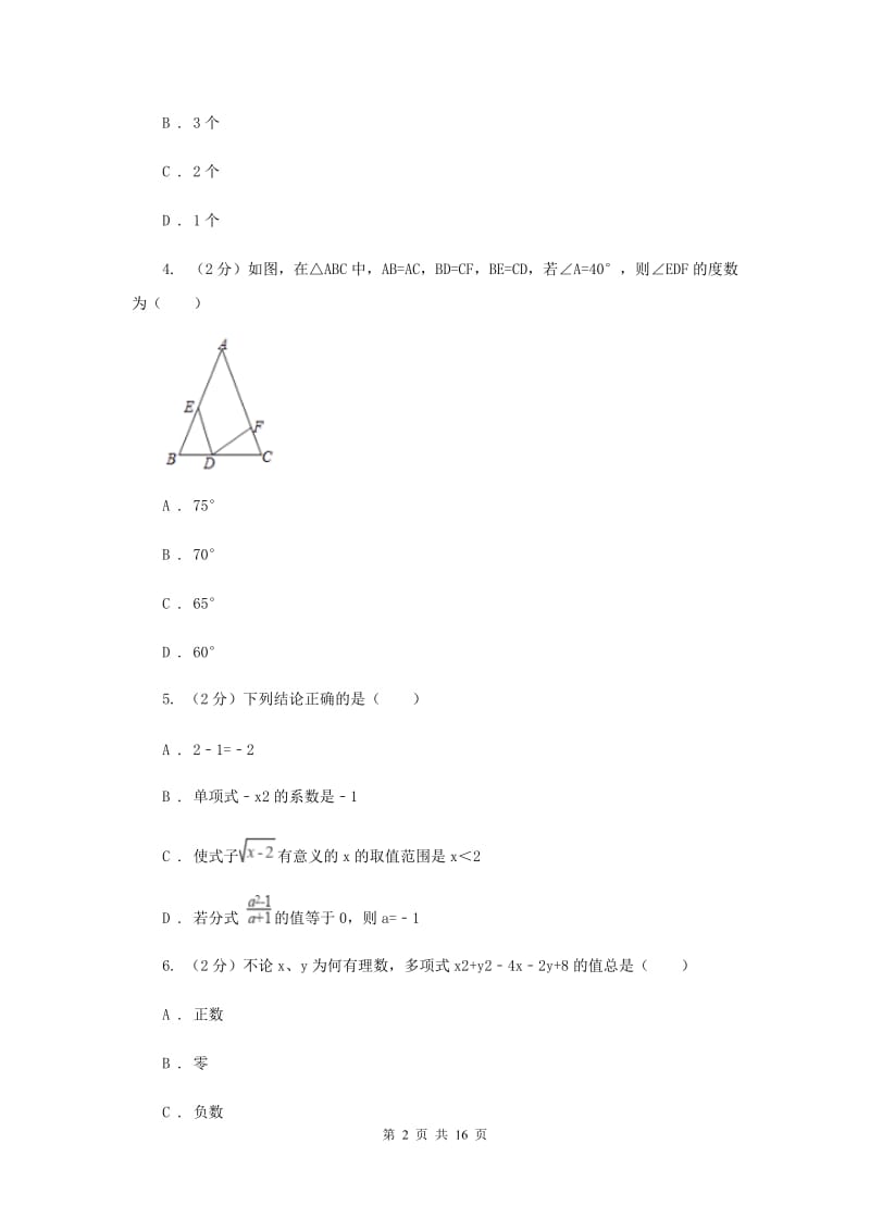 陕西人教版八年级上学期期中数学试卷B卷.doc_第2页