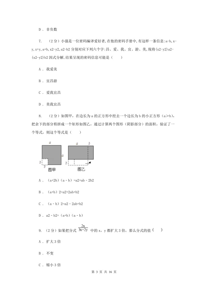 陕西人教版八年级上学期期中数学试卷B卷.doc_第3页