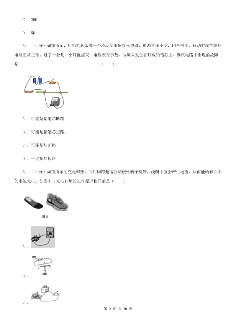 2020届新人教版中考物理四模试卷 .doc_第2页