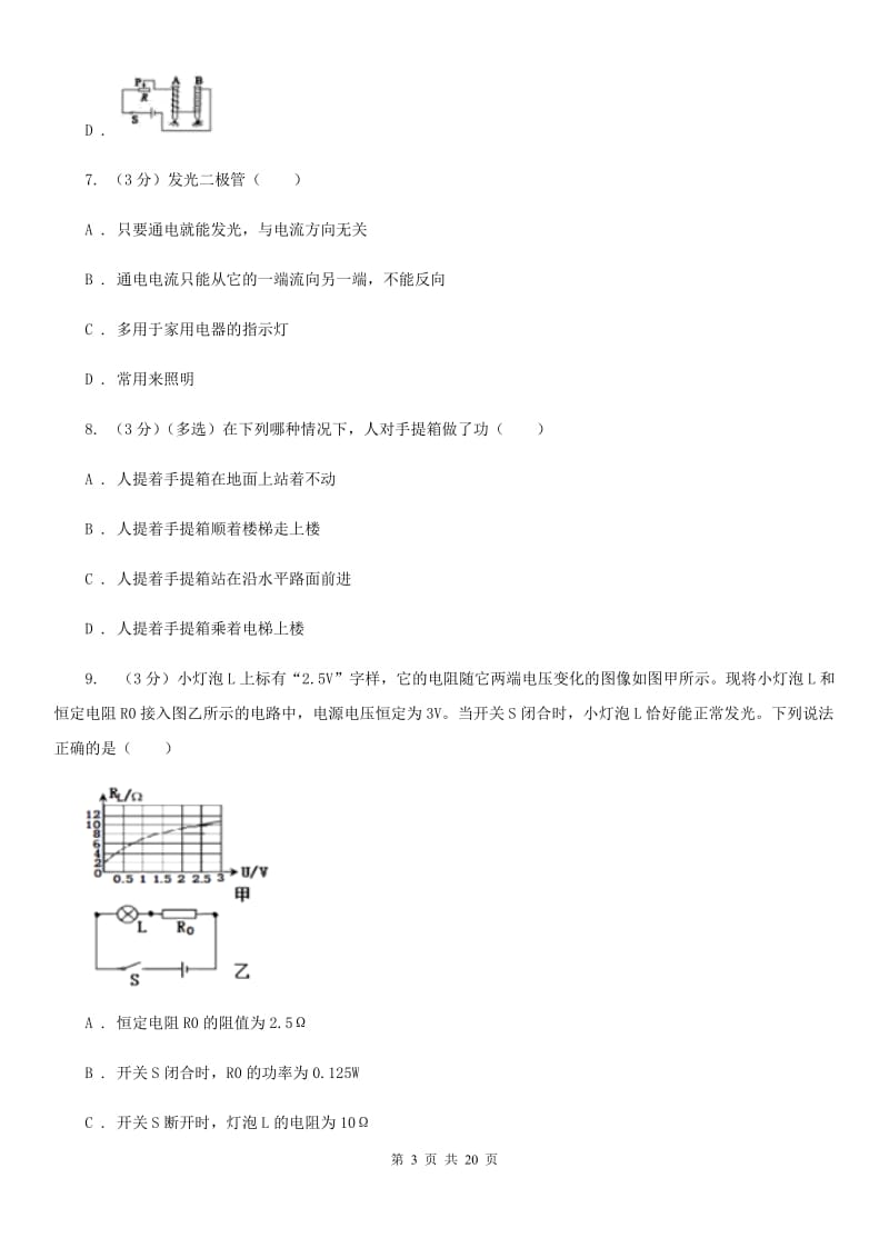 2020届新人教版中考物理四模试卷 .doc_第3页