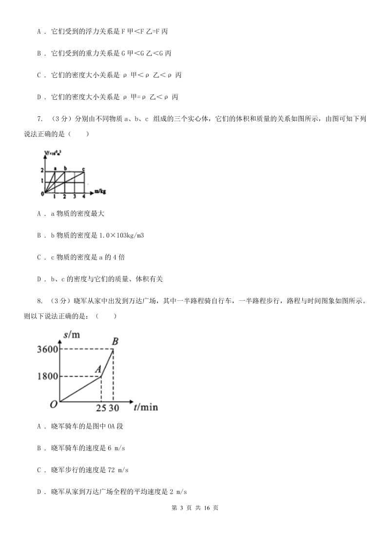 2019-2020学年九年级物理中考模拟卷C卷.doc_第3页