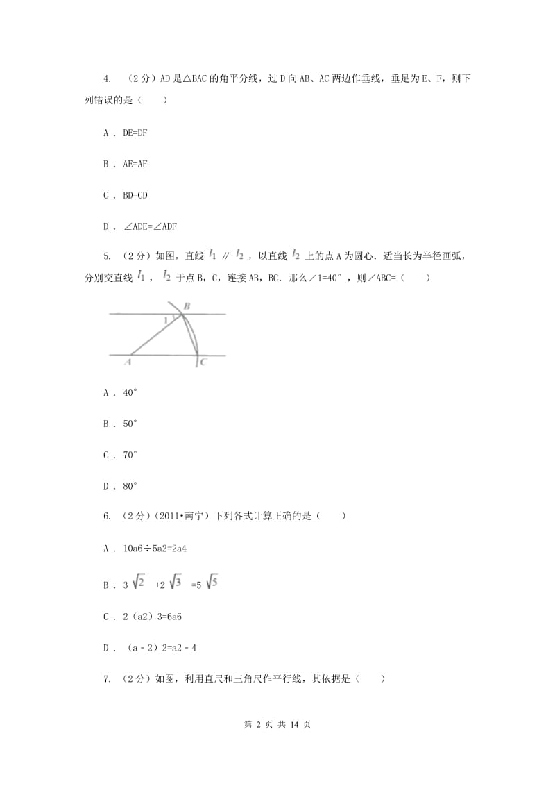 八年级上学期数学期中考试试卷 A卷.doc_第2页