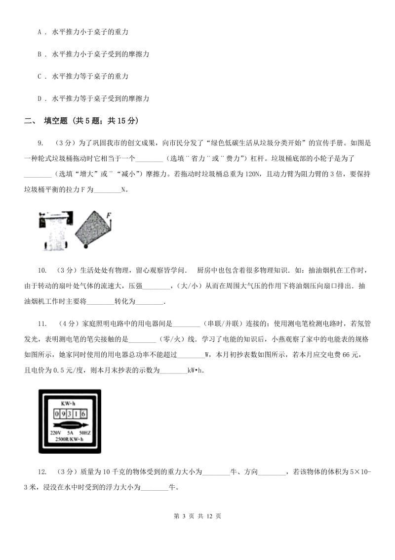 2020届粤沪版中考物理真题试卷.doc_第3页