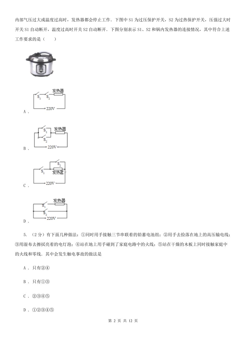 教科版2020年中考物理试卷B卷.doc_第2页