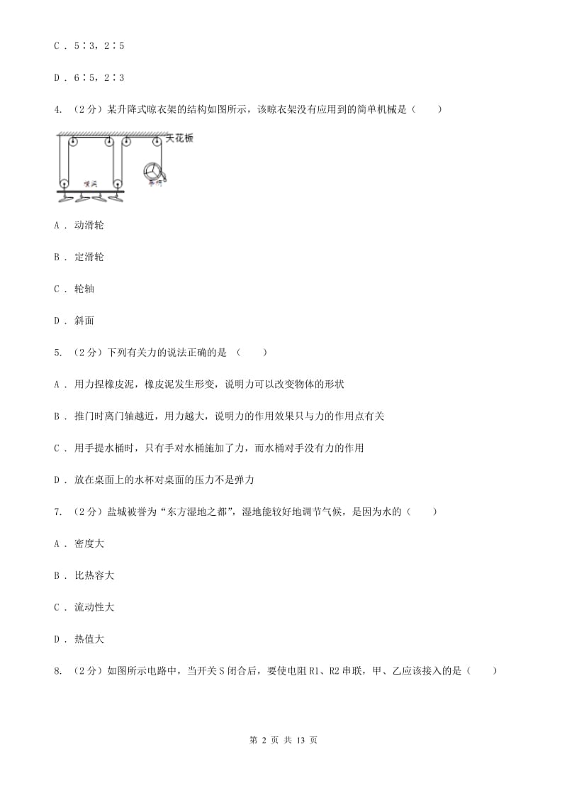 2019-2020学年九年级上学期物理期中教学质量检测试卷C卷.doc_第2页