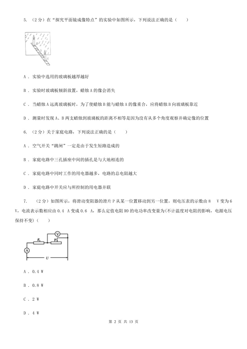 教科版2020届九年级下学期物理第一次月考试卷D卷.doc_第2页