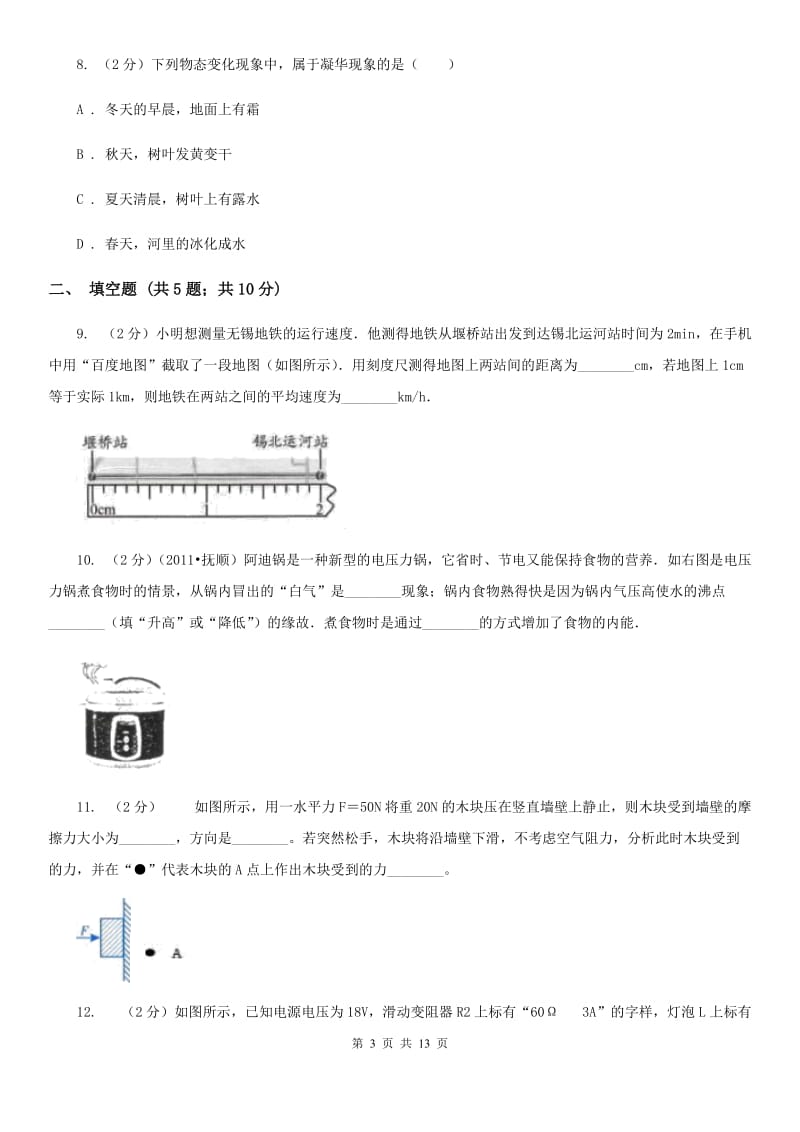 教科版2020届九年级下学期物理第一次月考试卷D卷.doc_第3页