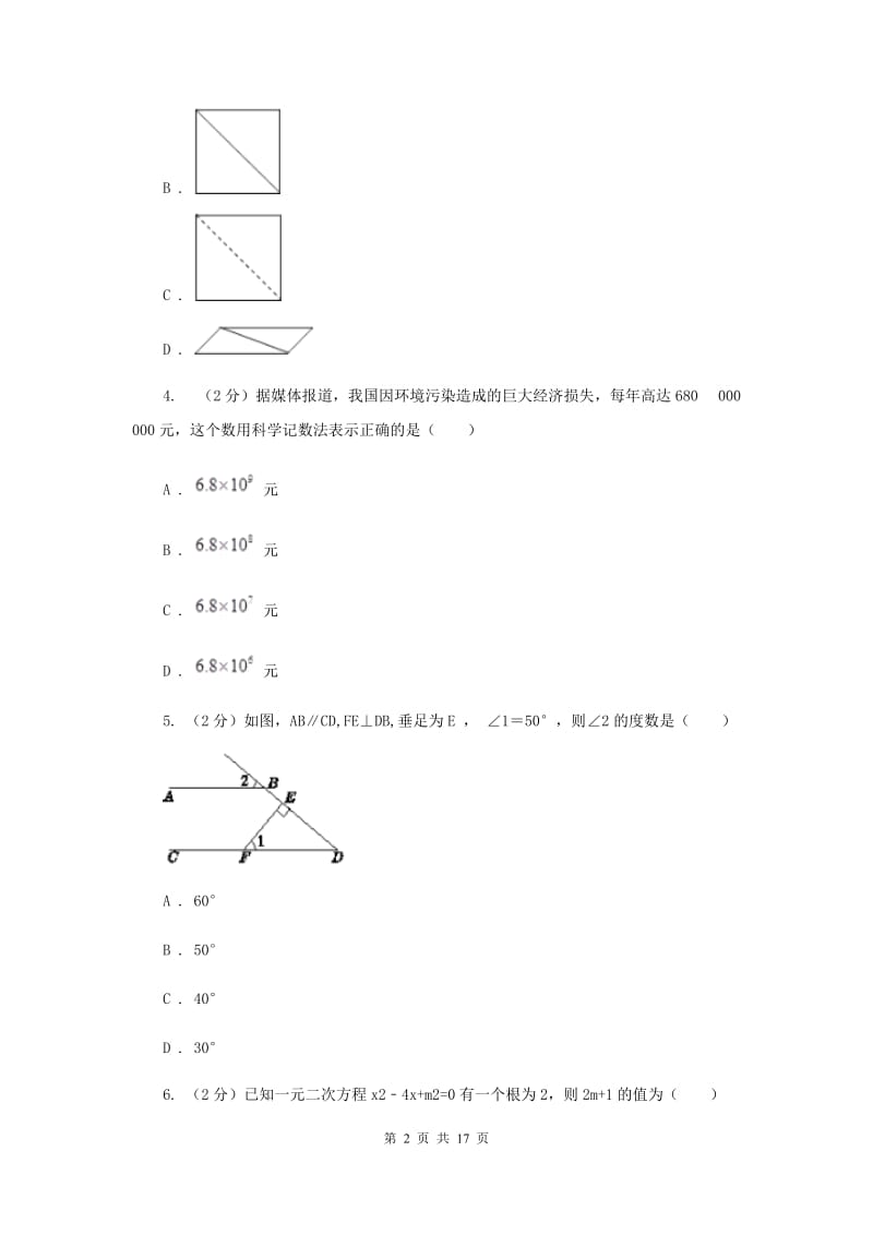 人教版2020届九年级下学期数学4月阶段测试试卷D卷.doc_第2页