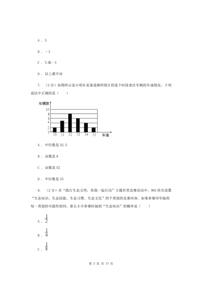 人教版2020届九年级下学期数学4月阶段测试试卷D卷.doc_第3页