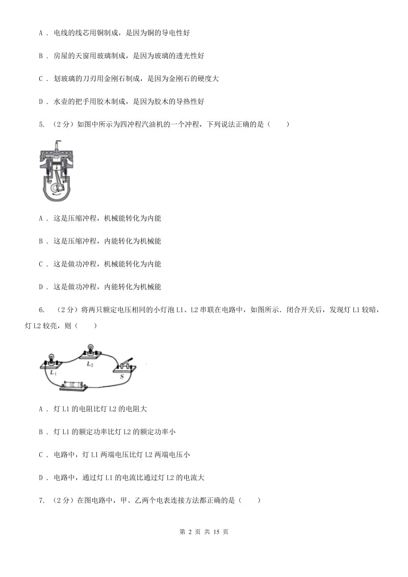 教科版九年级上学期期中物理试卷（II ）卷.doc_第2页