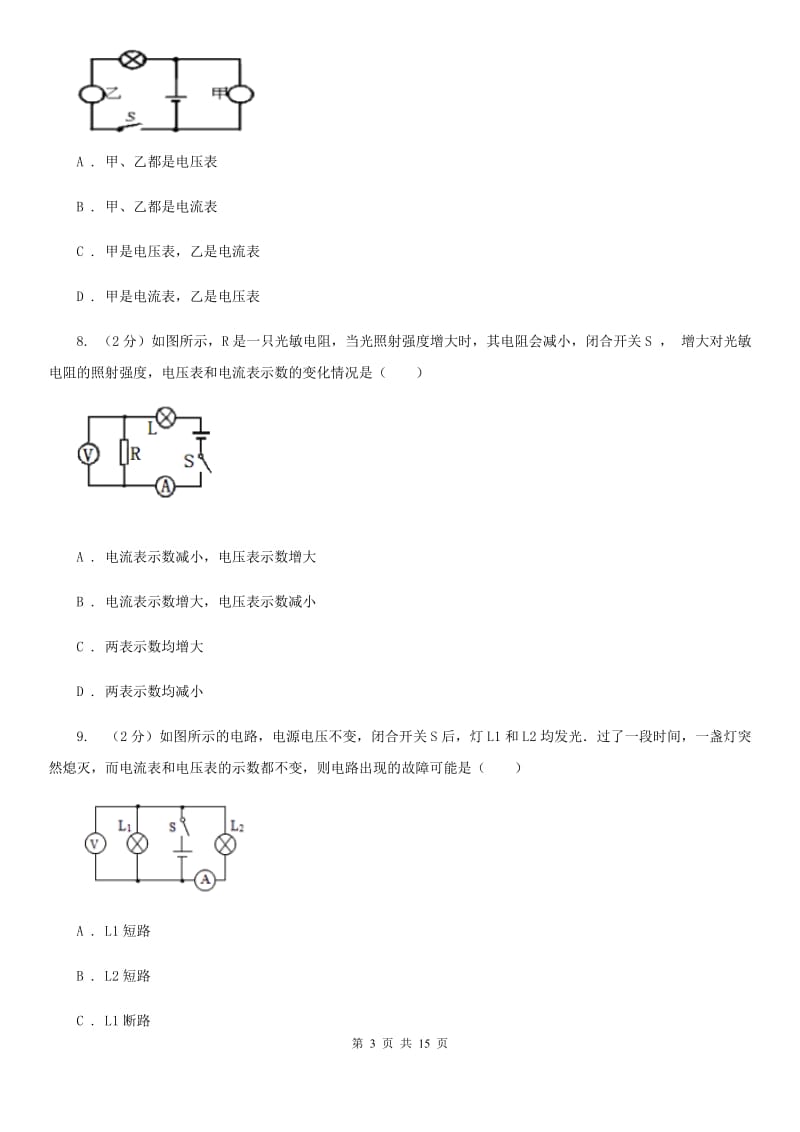 教科版九年级上学期期中物理试卷（II ）卷.doc_第3页