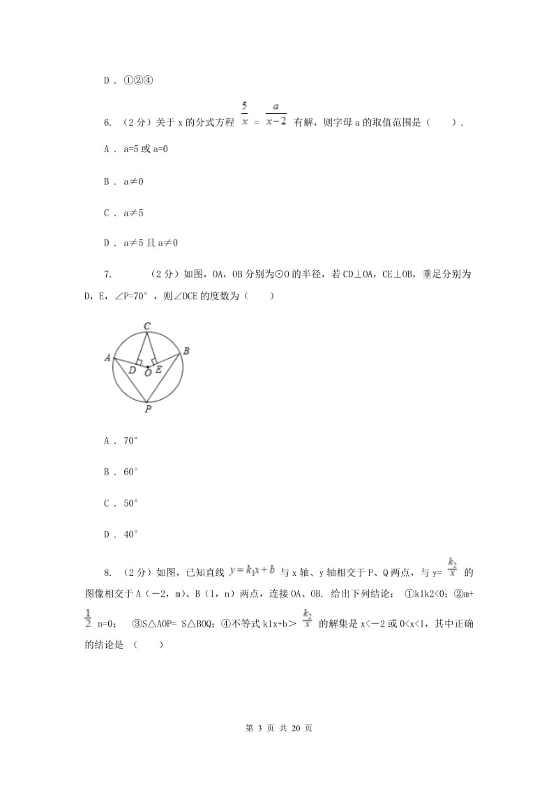 湘教版2020届数学中考模拟试卷（三）B卷.doc_第3页