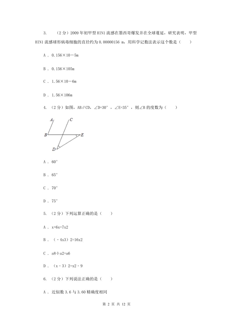 华中师大版2020届九年级数学中考模拟试卷H卷.doc_第2页