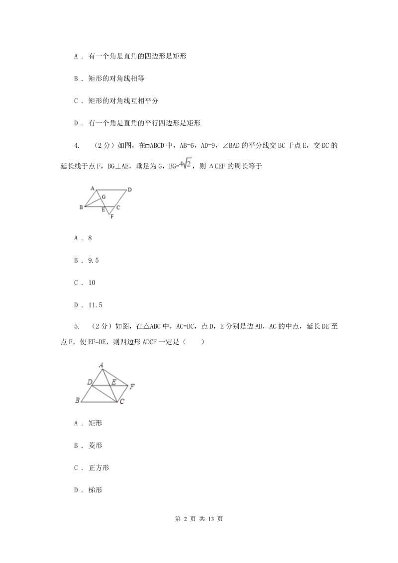 新人教版初中数学八年级下册第十八章平行四边形18.1.1平行四边形的性质同步训练G卷.doc_第2页