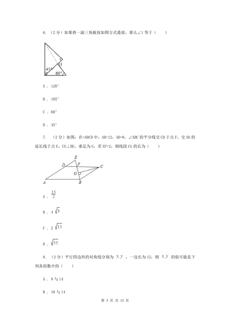 新人教版初中数学八年级下册第十八章平行四边形18.1.1平行四边形的性质同步训练G卷.doc_第3页